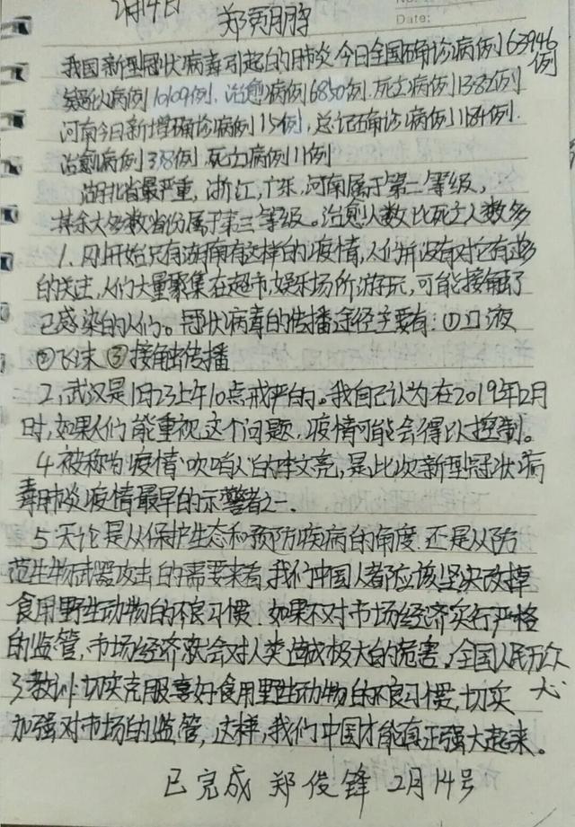 疫情这本教科书,师生聚力来共读——王小锋初中班主任 疫情这本教科书,师生聚力来共读——王小锋初中班主任