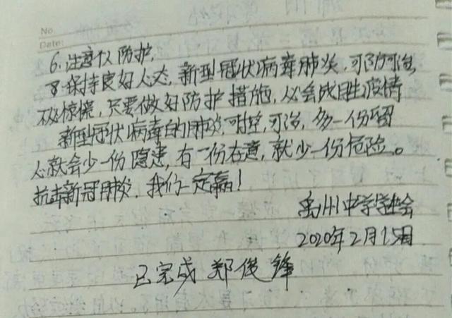 疫情这本教科书,师生聚力来共读——王小锋初中班主任 疫情这本教科书,师生聚力来共读——王小锋初中班主任