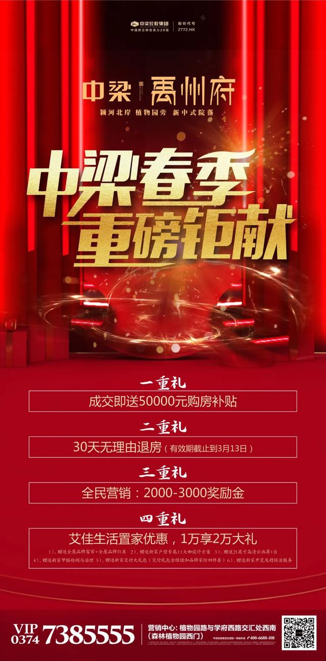 中梁禹州府4重大礼春季重磅巨献 中梁禹州府4重大礼春季重磅巨献