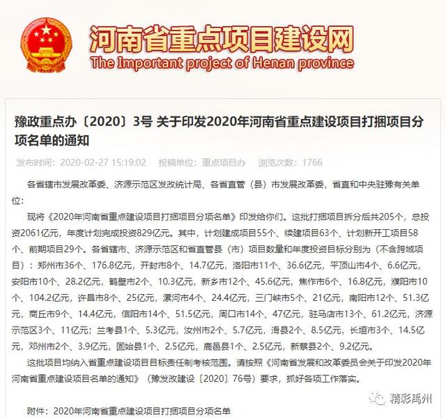 利好消息!禹州将新建一条铁路专用线 利好消息!禹州将新建一条铁路专用线