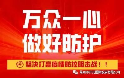 恢复营业 | 开元“安心房,让您安心入住”! 恢复营业 | 开元“安心房,让您安心入住”!
