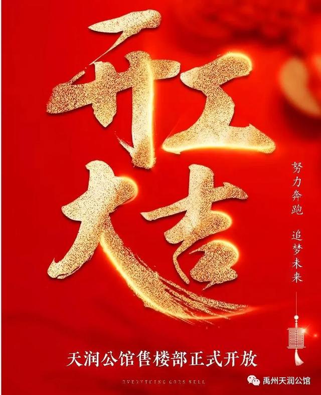天润公馆:春暖花开,复工启航,努力奔跑,追梦未来...... 天润公馆:春暖花开,复工启航,努力奔跑,追梦未来...... 