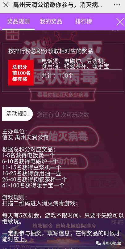 禹州天润府:病毒消消乐,宅家玩游戏,好礼赢不停! 禹州天润府:病毒消消乐,宅家玩游戏,好礼赢不停!