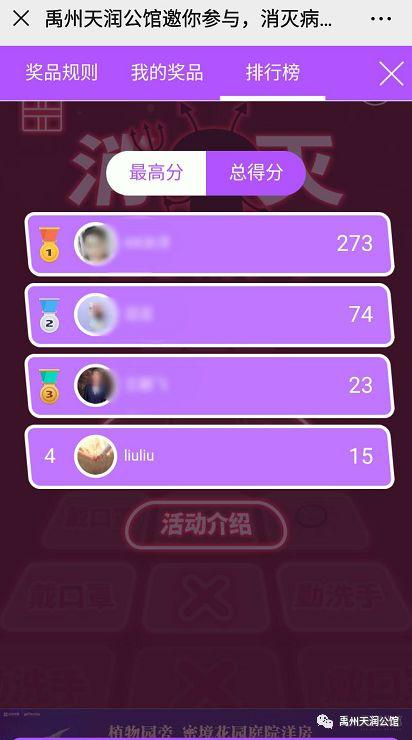禹州天润府:病毒消消乐,宅家玩游戏,好礼赢不停! 禹州天润府:病毒消消乐,宅家玩游戏,好礼赢不停!