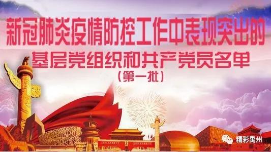 禹州这些党组织、共产党员疫情期间贡献突出,被许昌市通报表扬 禹州这些党组织、共产党员疫情期间贡献突出,被许昌市通报表扬