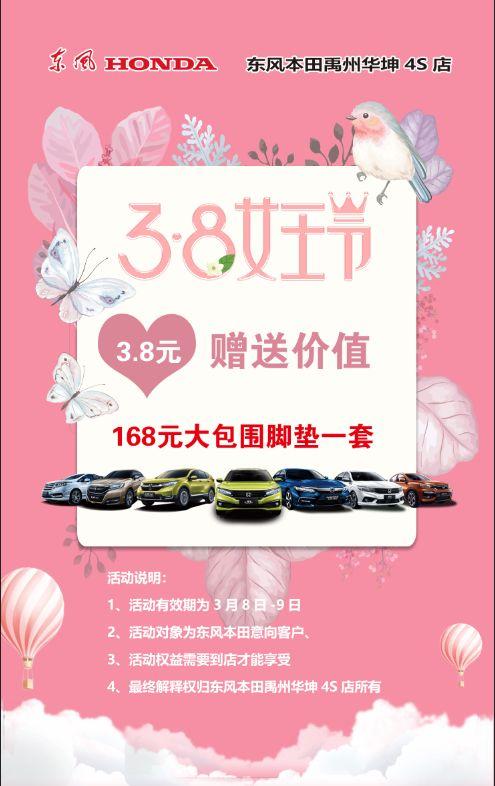 禹州华坤4S店:三月女人天 亮丽女神节 禹州华坤4S店:三月女人天 亮丽女神节
