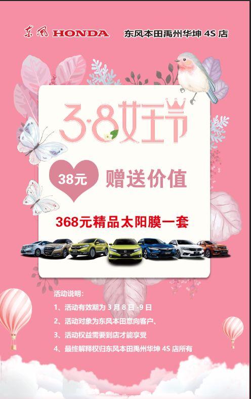 禹州华坤4S店:三月女人天 亮丽女神节 禹州华坤4S店:三月女人天 亮丽女神节