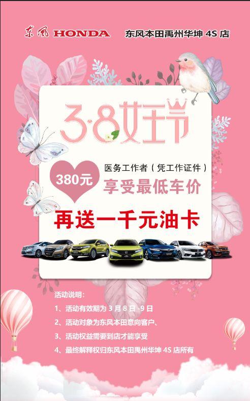 禹州华坤4S店:三月女人天 亮丽女神节 禹州华坤4S店:三月女人天 亮丽女神节