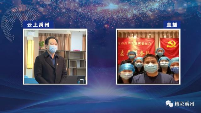 最美“逆行者” 禹州融媒视频连线援鄂医务人员 最美“逆行者” 禹州融媒视频连线援鄂医务人员