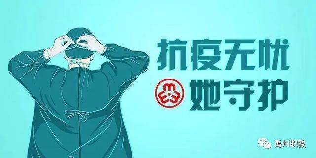 禹州中专致全校女教职工的一封信 禹州中专致全校女教职工的一封信