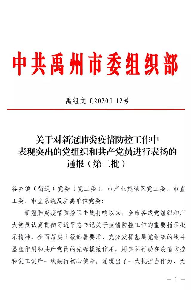 禹州40名党员被通报表扬!大涧村王晓珂上榜! 禹州40名党员被通报表扬!大涧村王晓珂上榜!