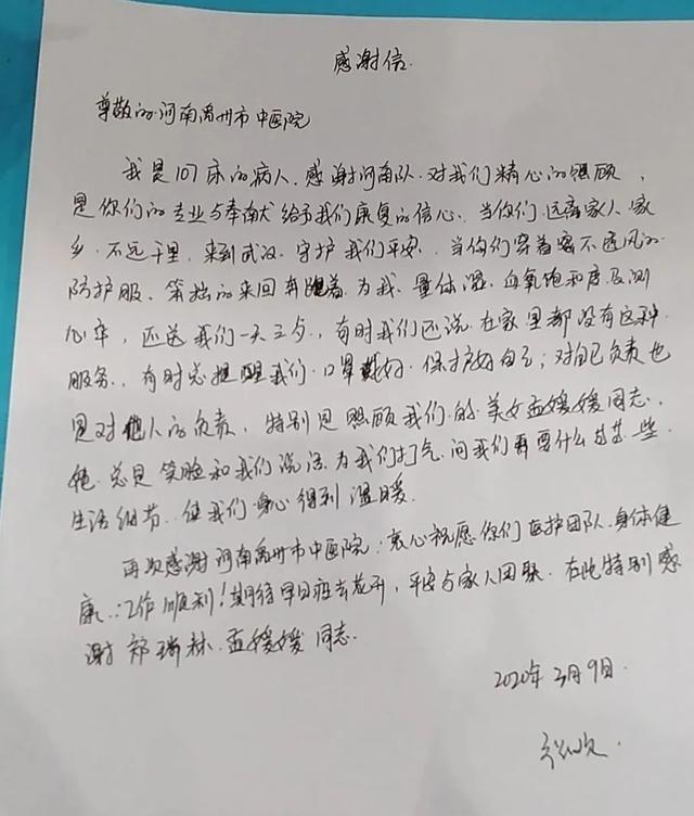 方舱医院正式休舱!禹州市中医院援鄂人员收获暖心感谢信! 方舱医院正式休舱!禹州市中医院援鄂人员收获暖心感谢信!