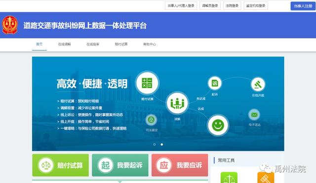 禹州法院:道交一体化平台“零”接触为当事人提供调解便利 禹州法院:道交一体化平台“零”接触为当事人提供调解便利