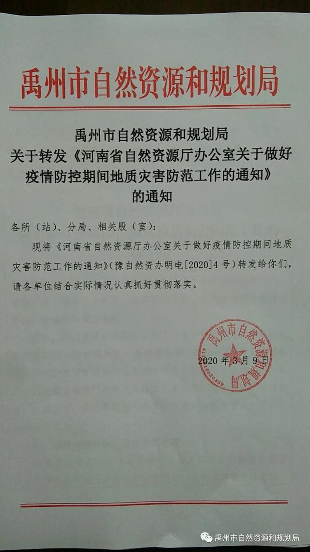 禹州市自然资源和规划局开展复工复产安全生产大检查活动 禹州市自然资源和规划局开展复工复产安全生产大检查活动