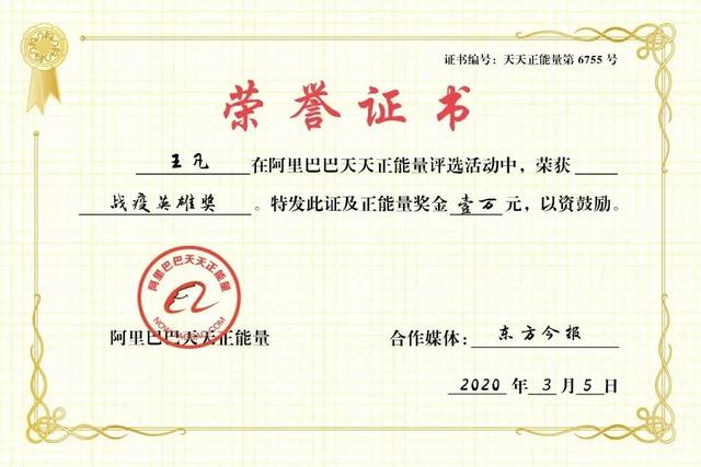 禹州一女医生获阿里“战疫英雄奖” 禹州一女医生获阿里“战疫英雄奖”