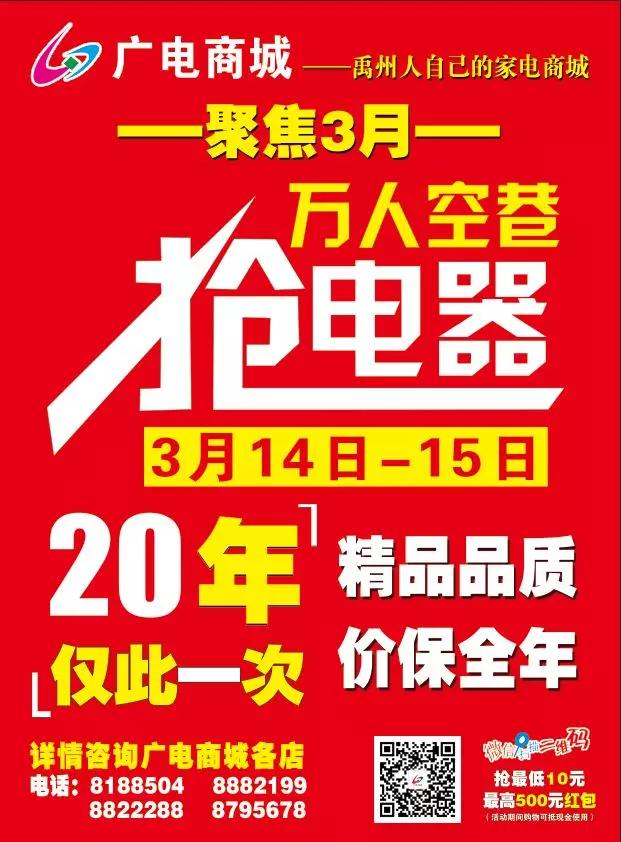 禹州广电商城万人空巷抢电器3月14日-15日 禹州广电商城万人空巷抢电器3月14日-15日