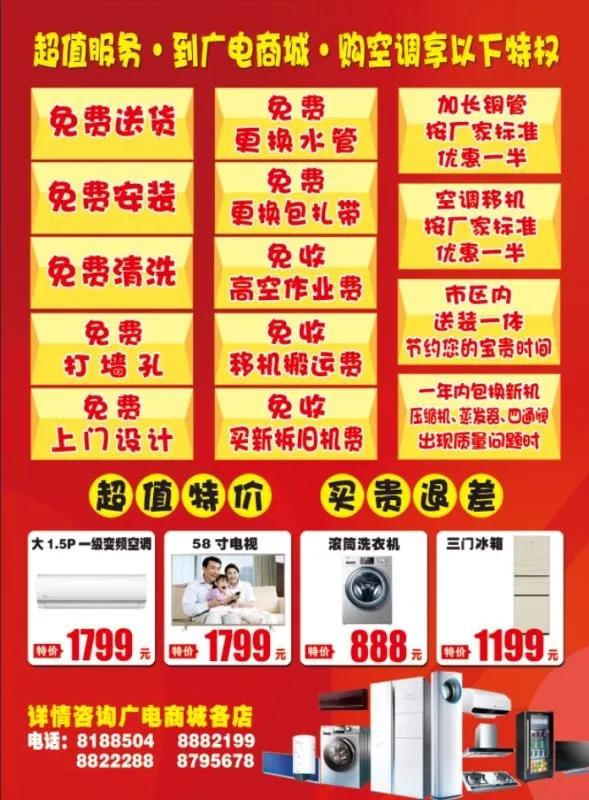禹州广电商城万人空巷抢电器3月14日-15日 禹州广电商城万人空巷抢电器3月14日-15日