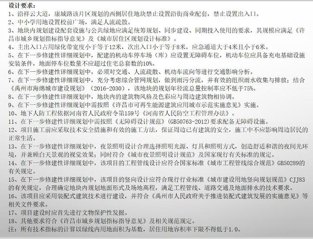 禹州市党楼片区控制性详细规划批前公示 禹州市党楼片区控制性详细规划批前公示