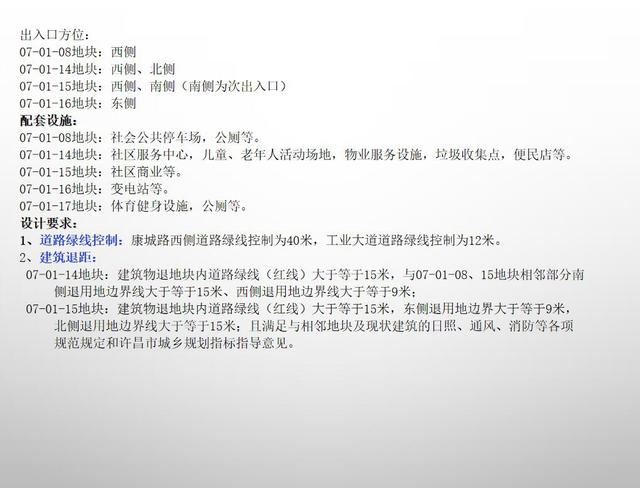 禹州市党楼片区控制性详细规划批前公示 禹州市党楼片区控制性详细规划批前公示