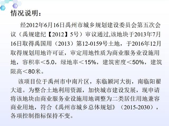 禹州市中南片区B-47-03-002-A地块用地性质调整批前公示 禹州市中南片区B-47-03-002-A地块用地性质调整批前公示