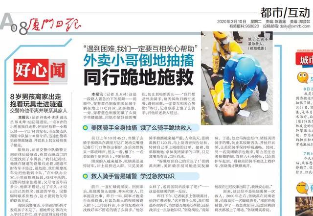 在厦门跪地救人的饿了么小哥,是咱禹州人! 在厦门跪地救人的饿了么小哥,是咱禹州人!
