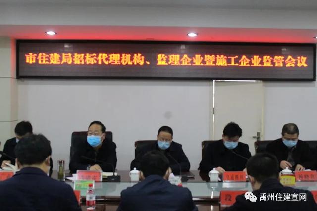 禹州市住建局 召开招标代理机构、监理企业暨施工企业监管会议 禹州市住建局 召开招标代理机构、监理企业暨施工企业监管会议