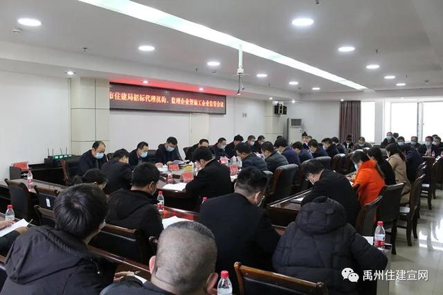 禹州市住建局 召开招标代理机构、监理企业暨施工企业监管会议 禹州市住建局 召开招标代理机构、监理企业暨施工企业监管会议