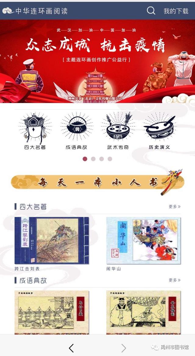 禹州市图书馆:向所有奋战在疫情防控一线的勇士们致敬! 禹州市图书馆:向所有奋战在疫情防控一线的勇士们致敬!