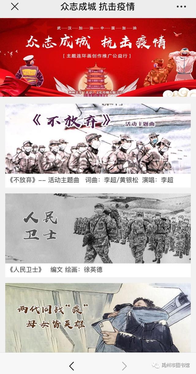 禹州市图书馆:向所有奋战在疫情防控一线的勇士们致敬! 禹州市图书馆:向所有奋战在疫情防控一线的勇士们致敬!