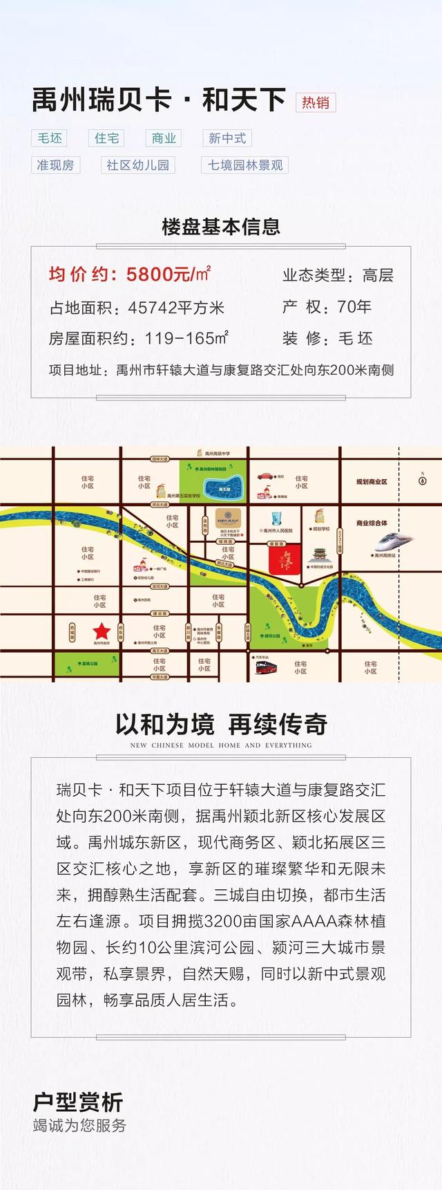 禹州瑞贝卡和天下线上看房已开启