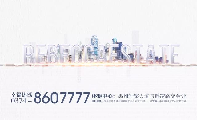 禹州瑞贝卡和天下线上看房已开启
