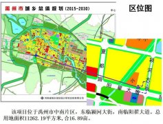 禹州市中南片区B-47-03-002-A地块用地性质调整批前公示