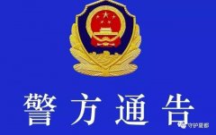 禹州警方公开通缉7名刑案犯罪嫌疑人