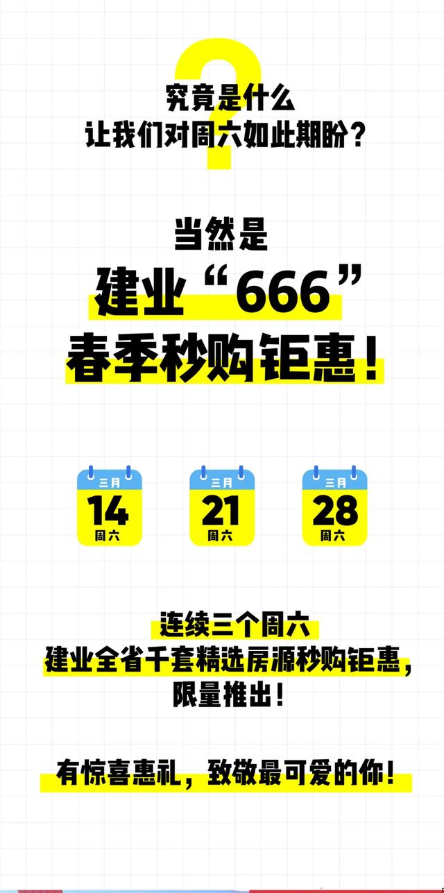 禹州建业春天里春季秒购钜惠本周六即将来袭！