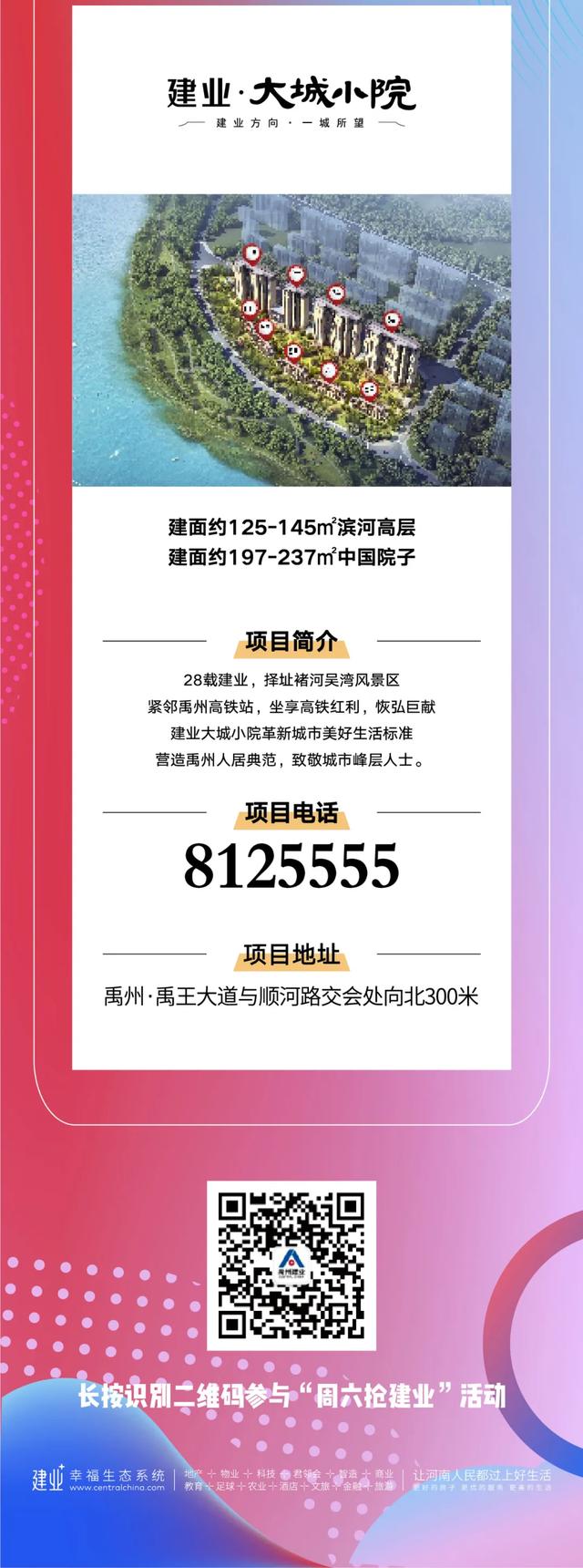 禹州建业春天里春季秒购钜惠本周六即将来袭！