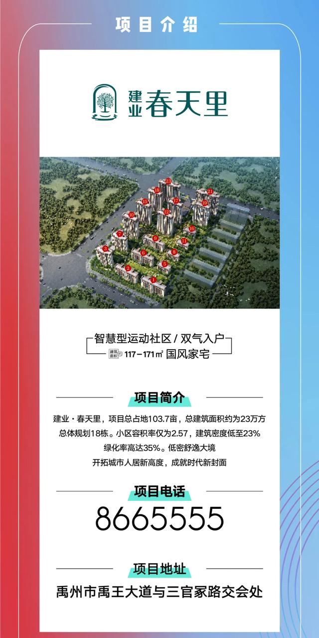 禹州建业春天里春季秒购钜惠本周六即将来袭！