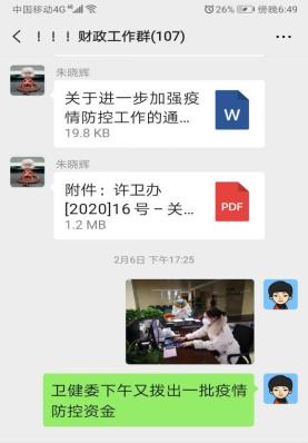 禹州财政:疫情防控,国库支付中心凝心聚力勇担当 禹州财政:疫情防控,国库支付中心凝心聚力勇担当