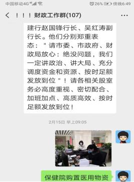 禹州财政:疫情防控,国库支付中心凝心聚力勇担当 禹州财政:疫情防控,国库支付中心凝心聚力勇担当