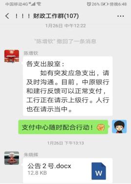 禹州财政:疫情防控,国库支付中心凝心聚力勇担当 禹州财政:疫情防控,国库支付中心凝心聚力勇担当