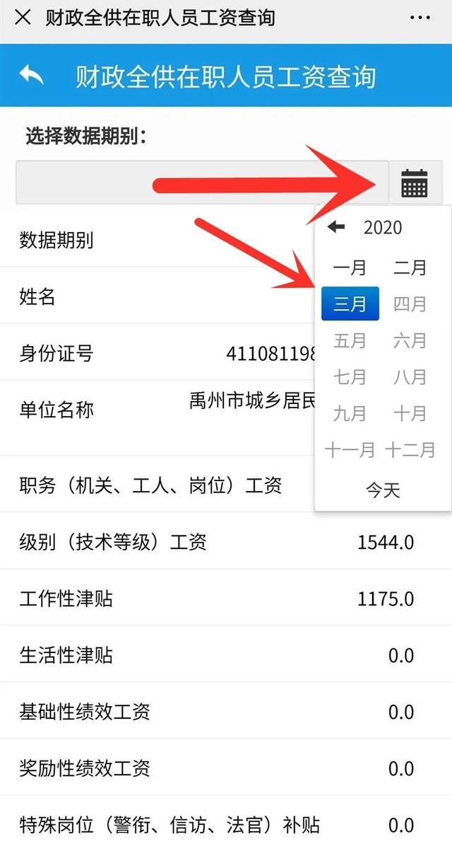 禹州公积金基数调整后,这月你的工资有多少~ 禹州公积金基数调整后,这月你的工资有多少~