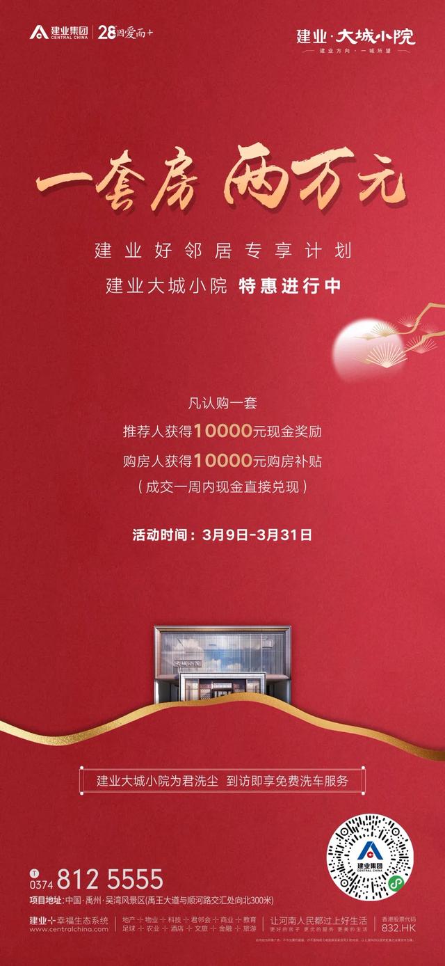 送钱送礼送福利 禹州建业大城小院倾情推出暖春活动! 送钱送礼送福利 禹州建业大城小院倾情推出暖春活动!