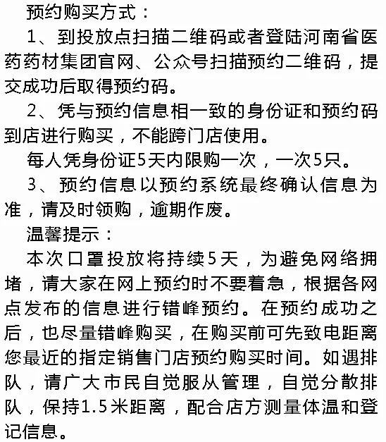 禹州市区和这些乡镇开始投放口罩！时间为5天...