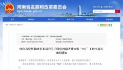 约35亿！禹州推进10个重大项目