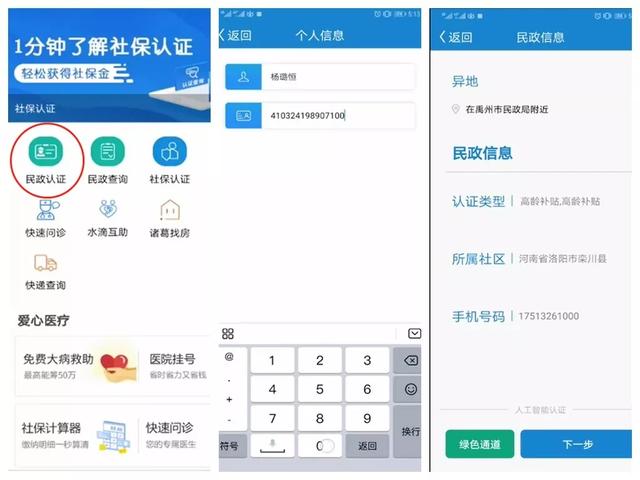 禹州80岁以上高龄认证手机APP操作方法 禹州80岁以上高龄认证手机APP操作方法