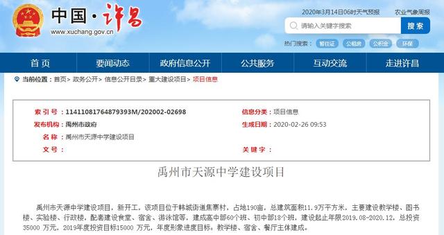 禹州将新建3所高标准学校!总投资5.7亿,位置在.... 禹州将新建3所高标准学校!总投资5.7亿,位置在....