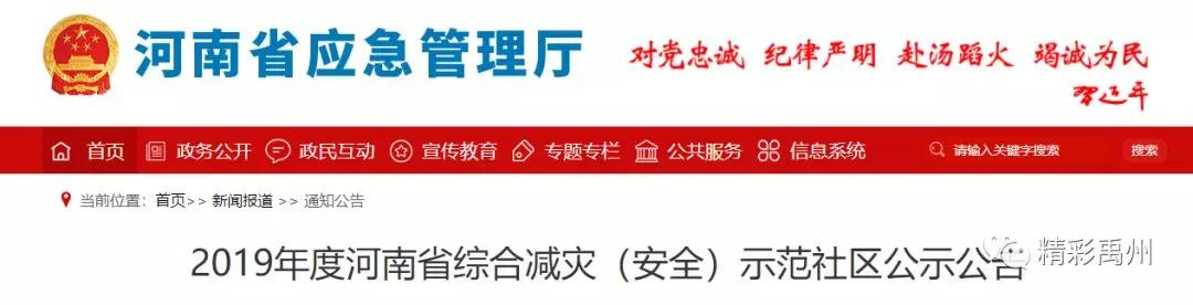 禹州颍川街道东关社区因这项工作被省里点名 禹州颍川街道东关社区因这项工作被省里点名