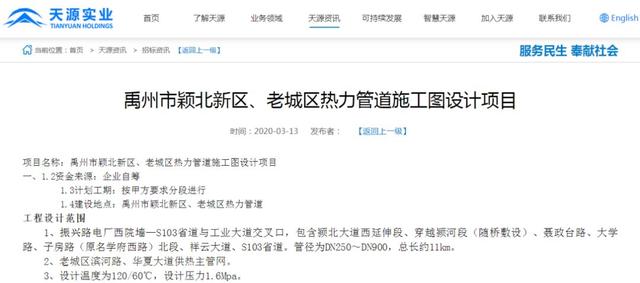 禹州颍北新区、老城区供暖施工项目公布! 禹州颍北新区、老城区供暖施工项目公布!