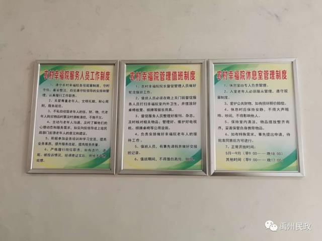 禹州市民政局对新建农村幸福院进行检查验收 禹州市民政局对新建农村幸福院进行检查验收