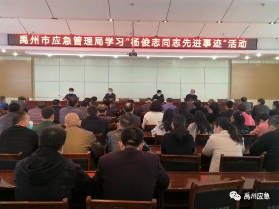 禹州市应急管理局迅速开展“学习杨俊志同志先进事迹”活动 禹州市应急管理局迅速开展“学习杨俊志同志先进事迹”活动
