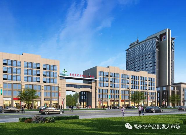 中农城投禹州农产品批发大市场项目推介 中农城投禹州农产品批发大市场项目推介